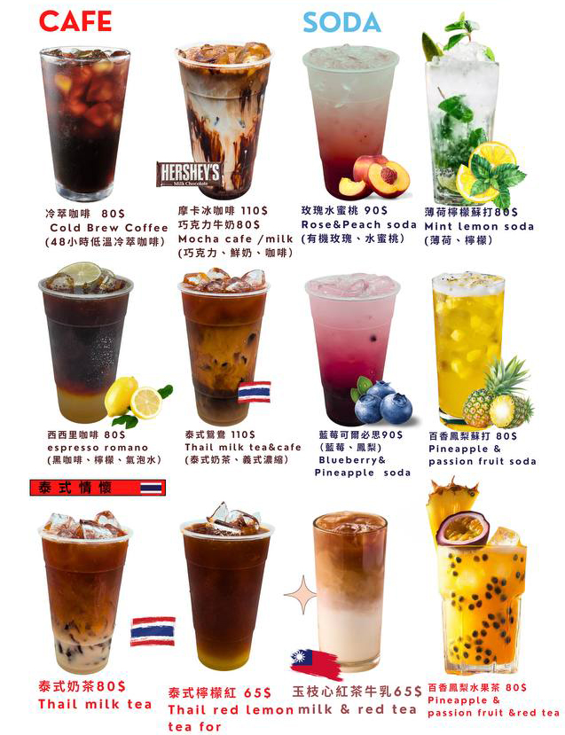 飲品菜單